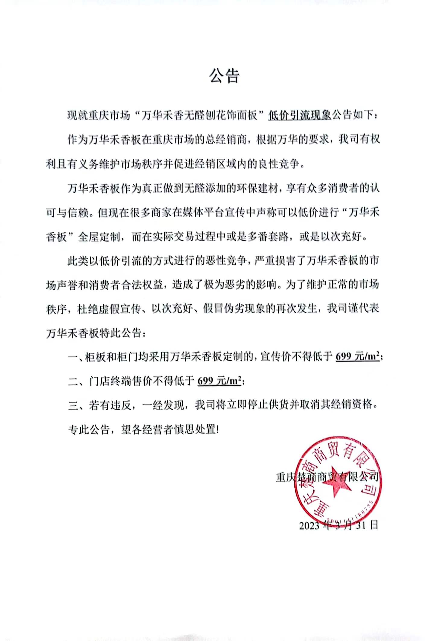 關(guān)于推廣價格的公告